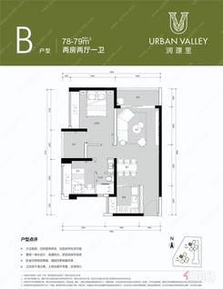 【B户型78-79㎡两房一卫】2室2厅2卫1厨2阳台