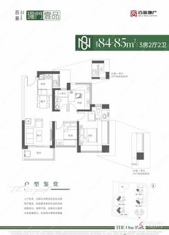 【84-85㎡户型】3室2厅2卫1厨1阳台