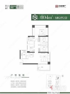 【104㎡户型】3室2厅2卫1厨1阳台