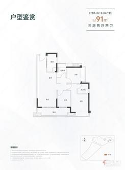 【91㎡户型图】3室2厅2卫1厨1阳台
