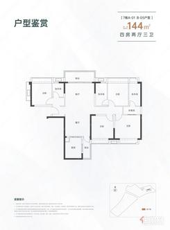 【144㎡户型图】4室2厅3卫1厨2阳台