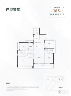 【163㎡户型图】4室2厅3卫1厨2阳台