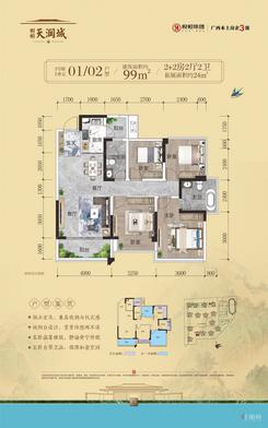 【3#1单元01/02-99㎡】4室2厅2卫1厨2阳台