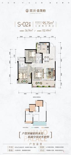 【95.75㎡三房】3室2厅2卫1厨2阳台