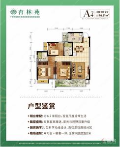 【A4户型3房2厅】3室2厅2卫1厨2阳台