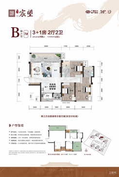 【106㎡ B 3+1房2厅2卫】4室2厅2卫1厨2阳台