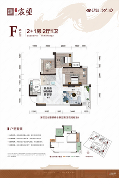 【71㎡F 2+1房2厅1卫】3室2厅1卫1厨1阳台
