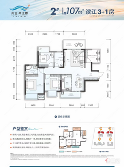 【1/2#107㎡3+1房】4室2厅2卫1厨2阳台