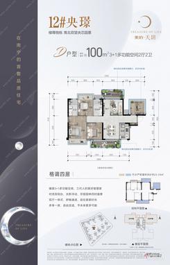 【12#100㎡3+1房】4室2厅2卫1厨2阳台