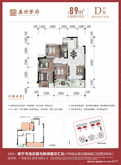【D户型89㎡3房】3室2厅2卫1厨1阳台
