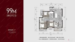 【99㎡3房】3室2厅2卫1厨2阳台