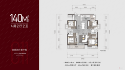 【轨道C11 03号-140㎡】4室2厅2卫1厨1阳台
