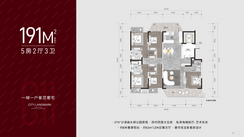 【轨道C11 01 02号-191㎡】5室2厅3卫1厨2阳台