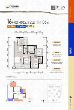 【16#02户型】4室2厅2卫1厨2阳台