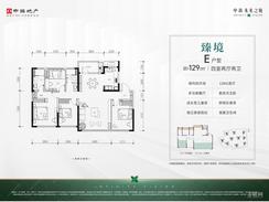 【E户型129㎡】4室2厅2卫1厨1阳台