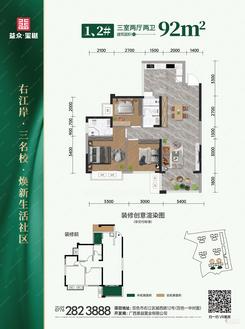 【1期1/2楼92㎡】3室2厅2卫1厨1阳台