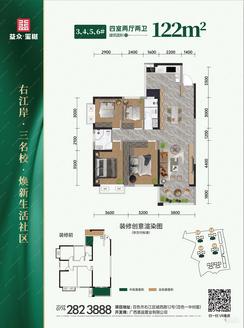 【1期3/4/5/6楼122㎡】4室2厅2卫1厨1阳台
