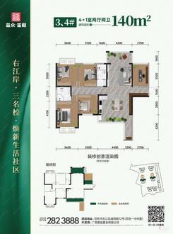 【1期3/4楼140㎡】5室2厅2卫1厨2阳台