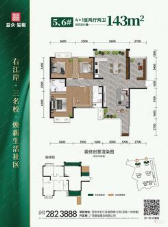 【1期5/6楼143㎡】5室2厅2卫1厨2阳台