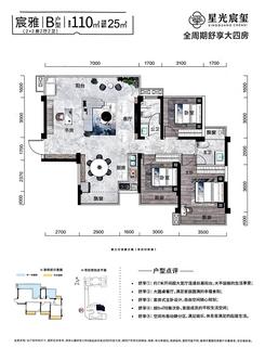 【B户型110㎡】4室2厅2卫1厨1阳台