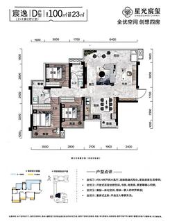 【D户型100㎡】4室2厅2卫1厨1阳台