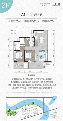 【21#A1户型99㎡3房】3室2厅2卫1厨1阳台