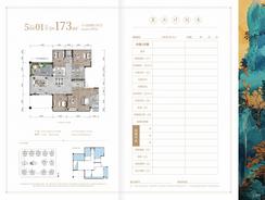 【5栋3楼1号房173㎡】6室2厅4卫1厨1阳台