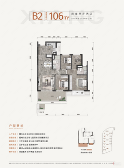 【B2-106㎡】4室2厅2卫1厨1阳台