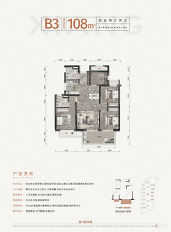【B3-108㎡】4室2厅2卫1厨1阳台