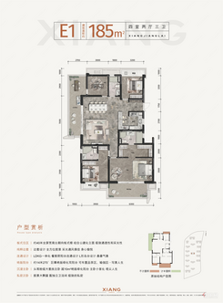 【E1-185㎡】4室2厅3卫1厨2阳台