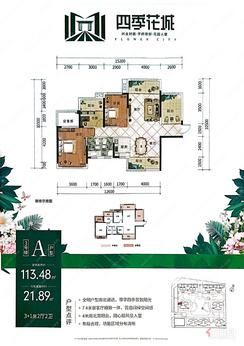 【3#A户型】4室2厅2卫1厨4阳台