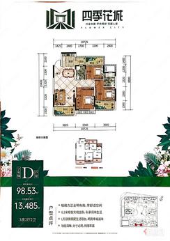 【7#D户型】3室2厅2卫1厨4阳台