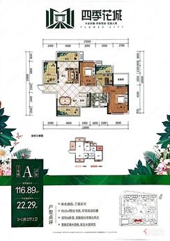 【7#A户型】4室2厅2卫1厨4阳台