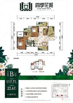 【7#B户型】4室2厅2卫1厨4阳台