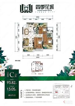【3#C户型】3室2厅2卫1厨4阳台