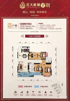 【10#11#B3户型】4室2厅2卫1厨1阳台