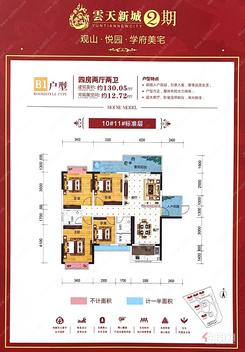 【10#11#B1户型】4室2厅2卫1厨2阳台