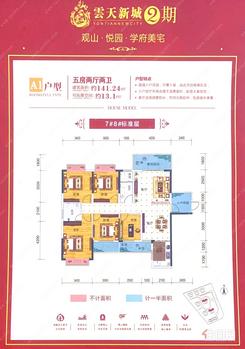 【7#8#A1户型】5室2厅2卫1厨2阳台