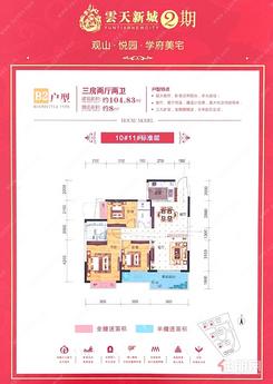 【10#11#B2户型】3室2厅2卫1厨1阳台