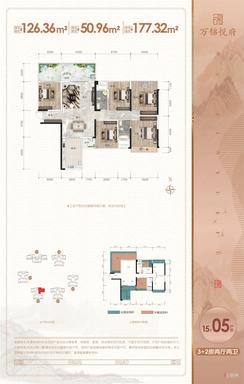 【15#05户型3+2房】5室2厅2卫1厨2阳台