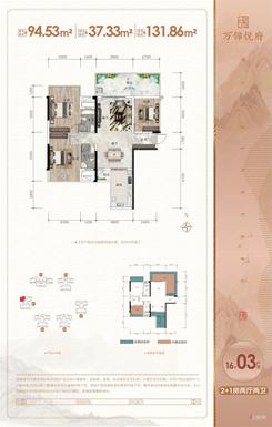 【16#03户型2+1房】3室2厅2卫1厨2阳台