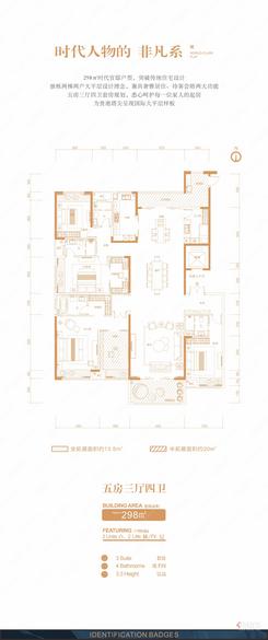 【官邸9栋298㎡】5室3厅4卫1厨2阳台