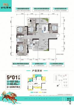 【5#01户型】5室2厅2卫1厨2阳台