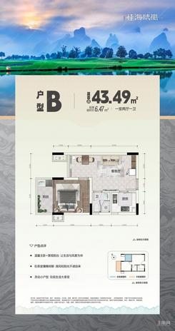 【B户型】1室2厅1卫1厨1阳台