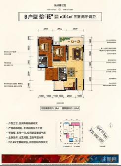 【约104㎡三房】3室2厅2卫1厨1阳台