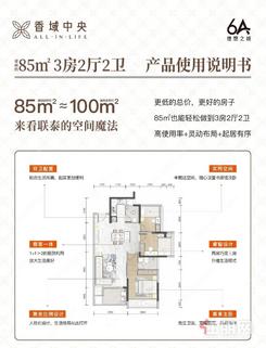 【约85㎡3房】3室2厅2卫1厨1阳台