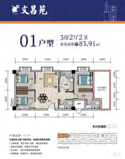 【01户型】3室2厅2卫1厨1阳台