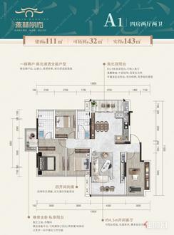 【燕林学府A1户型】4室2厅2卫1厨2阳台