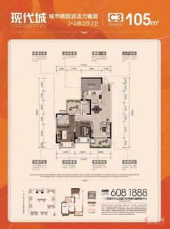 【现代城C3户型】4室2厅2卫1厨2阳台