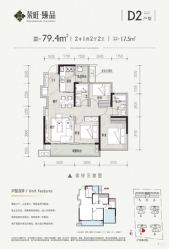 【D2户型79.4㎡】3室2厅2卫1厨1阳台
